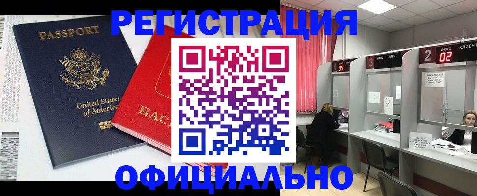 миграционный учет в Абакане