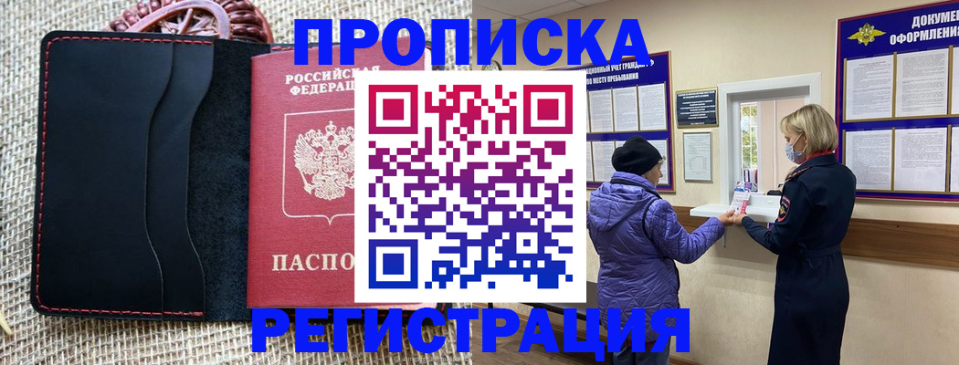 прописка гарантия в Абакане